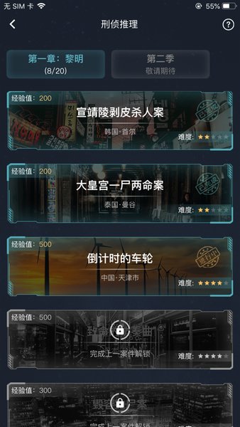 唐人街探案crimaster最新版(crimaster犯罪大师) 游戏截图